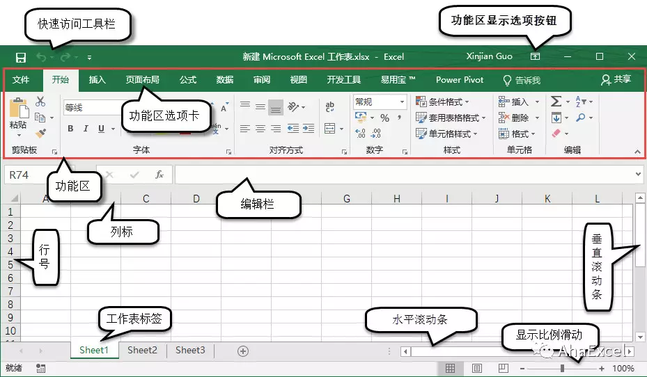 Excel快速制作第一个简单表格，最详细版本