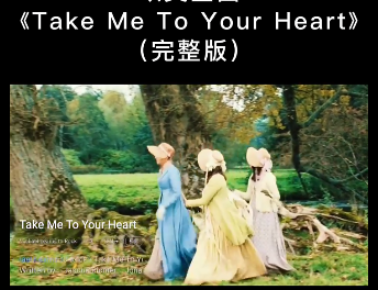英文经典歌曲take me to your heart