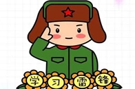 雷锋叔叔，你在哪里知识点及同步练习