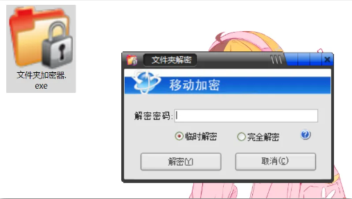 文件夹加密器加密锁