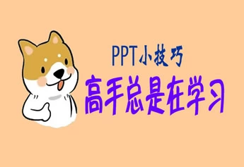 OMG！这真的是PPT做出来的吗？这个立体感真的绝了！