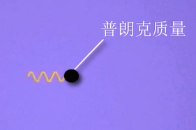 宇宙的最大禁区是什么？—普朗克尺度！
