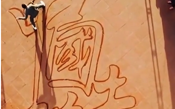 高手在民间，中国功夫书写
