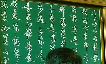 《遇上你是我的缘》”粉笔字 “致敬经典