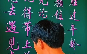 带上善良和感恩，去遇见幸福”粉笔字