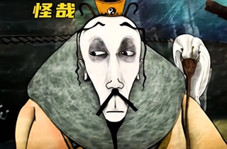 聊斋之怪哉