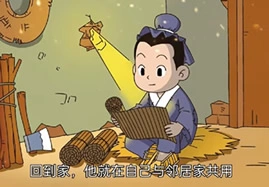 凿壁借光