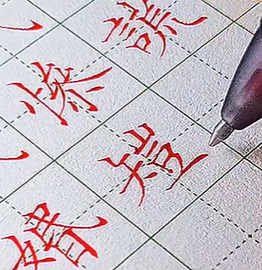 非规范字-短