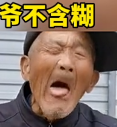 搞笑-坑大爷