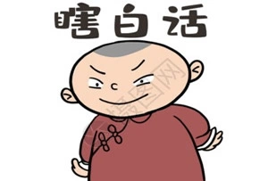 搞笑-都不好意思了