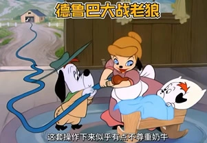 老狼与德鲁比