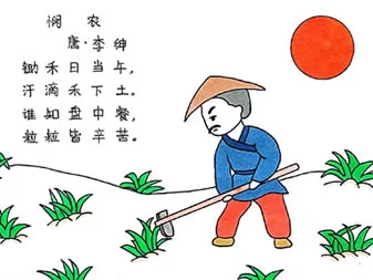 锄禾日当午背后的故事