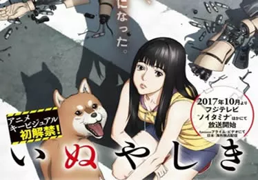 解说《犬屋敷》