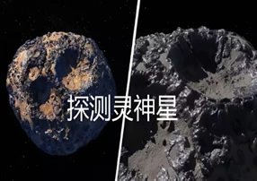 宝藏星球-灵神星