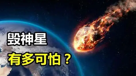 毁神星真的会在2029撞上地球吗？