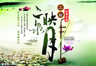 二泉映月-邓建栋在维也纳