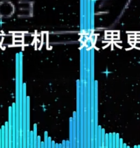 顶级重低音太震撼了