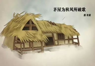 茅屋为秋风所破歌