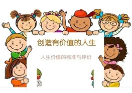 每个人的人生都是价值连城