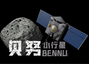 质地最松散的小行星贝努