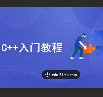 C++基础入门 详细教程