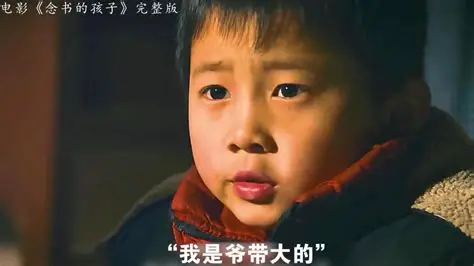 影片介绍-念书的孩子