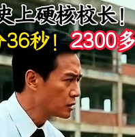 史上最牛校长！ 叶志平