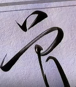 学习写字-笔尖下的快乐