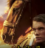 影片介绍《战马》