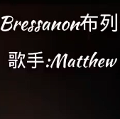 最忧伤的英文歌曲Bressanone