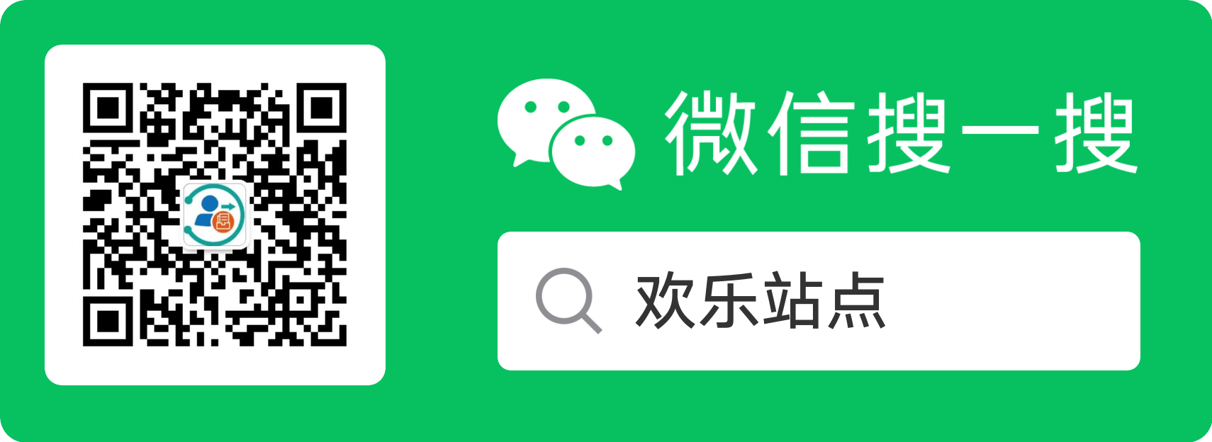欢迎关注我的公众号“欢乐站点”