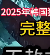 影片介绍-无赦之罪