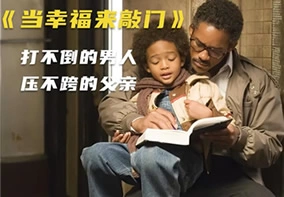 快嘴唠唠片 “当幸福来敲门