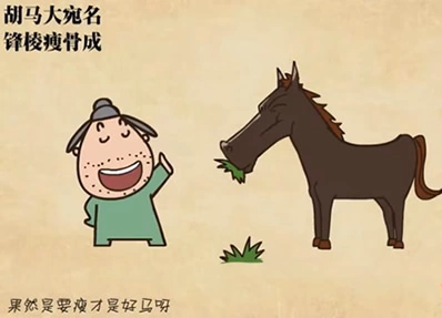 房兵曹胡马 – 盛唐 – 杜甫