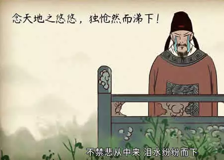 登幽州台歌 – 初唐 – 陈子昂