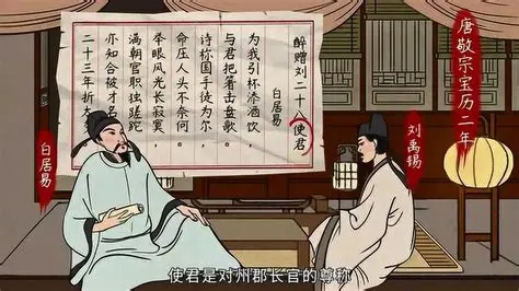 酬乐天扬州初逢席上见赠 – 中唐 – 刘禹锡