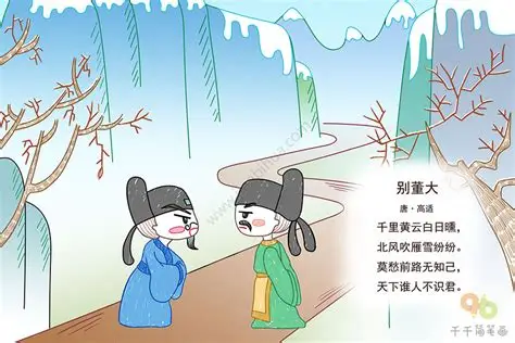 别董大 – 盛唐 – 高适
