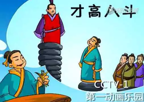 成语故事《才高八斗》
