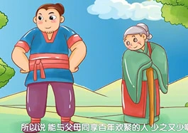 成语故事《伯俞泣杖》