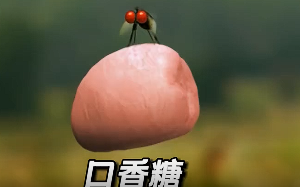 搞笑动画-口香糖风波