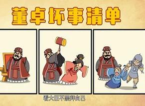 《资治通鉴》第047集：董卓进京 – 凉州军阀的暴政开端