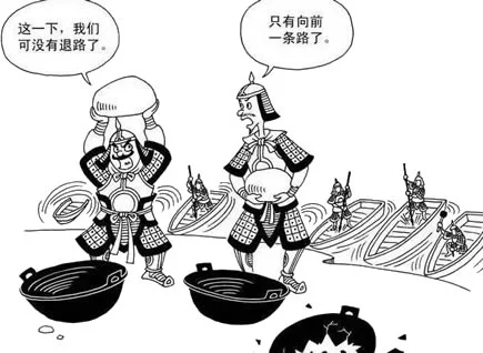 《资治通鉴》第019集：巨鹿决战 – 项羽破釜沉舟