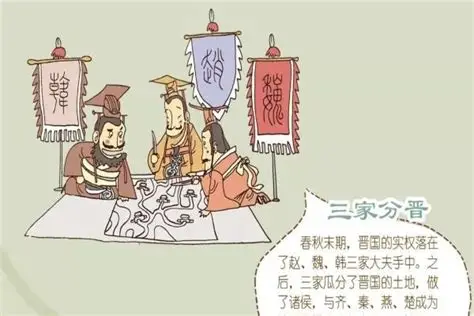 《资治通鉴》第001集：周室崩解 – 三家分晋的暗涌故事