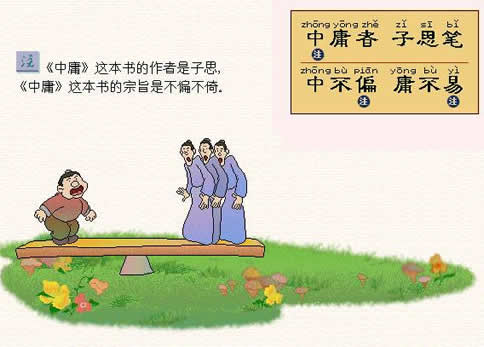 33《三字经》系列故事之“作中庸，子思笔”