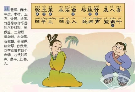 18《三字经》系列故事之“曰平上，曰去入”