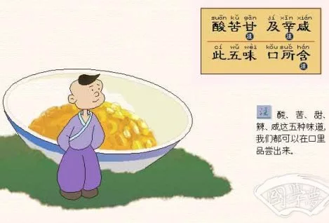 17《三字经》系列故事之“酸甜甘，及辛咸”