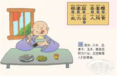 13《三字经》系列故事之“稻粱菽，麦黍稷“