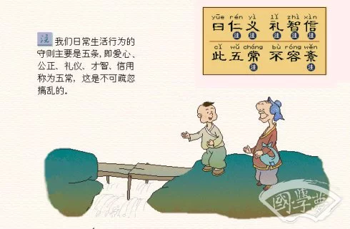 10《三字经》系列故事之“曰仁义，礼智信”