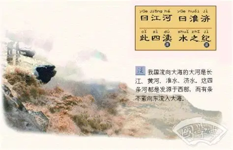 07《三字经》系列故事之“曰江河，曰淮济”