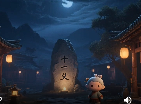 23《三字经》系列故事之“此十义，人所同”